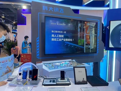 人工智能助力數(shù)字化 科大訊飛亮相2021服貿(mào)會(huì)安徽館，引領(lǐng)技術(shù)服務(wù)新浪潮