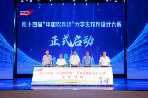 創(chuàng)新驅(qū)動(dòng)未來(lái)，青年才智閃耀——第十三屆“中國(guó)軟件杯”全國(guó)總決賽在南京圓滿收官