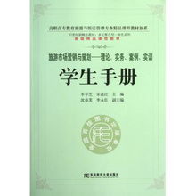 旅游市場營銷與策劃 理論與實務融合的創(chuàng)新路徑